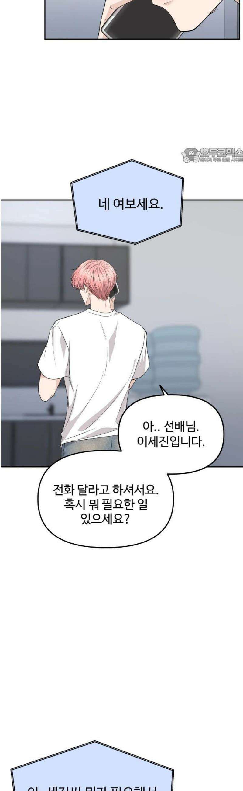 어느 날 갑자기 최애가 생겼다 10화． 배달이 왔어요 39