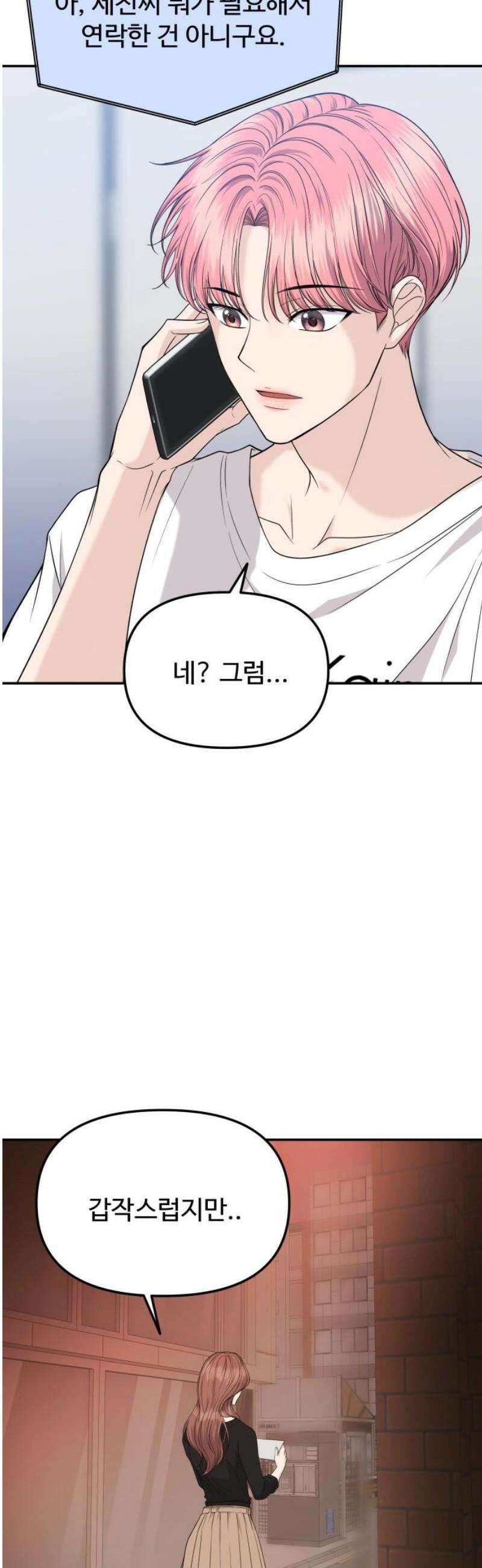 어느 날 갑자기 최애가 생겼다 10화． 배달이 왔어요 40