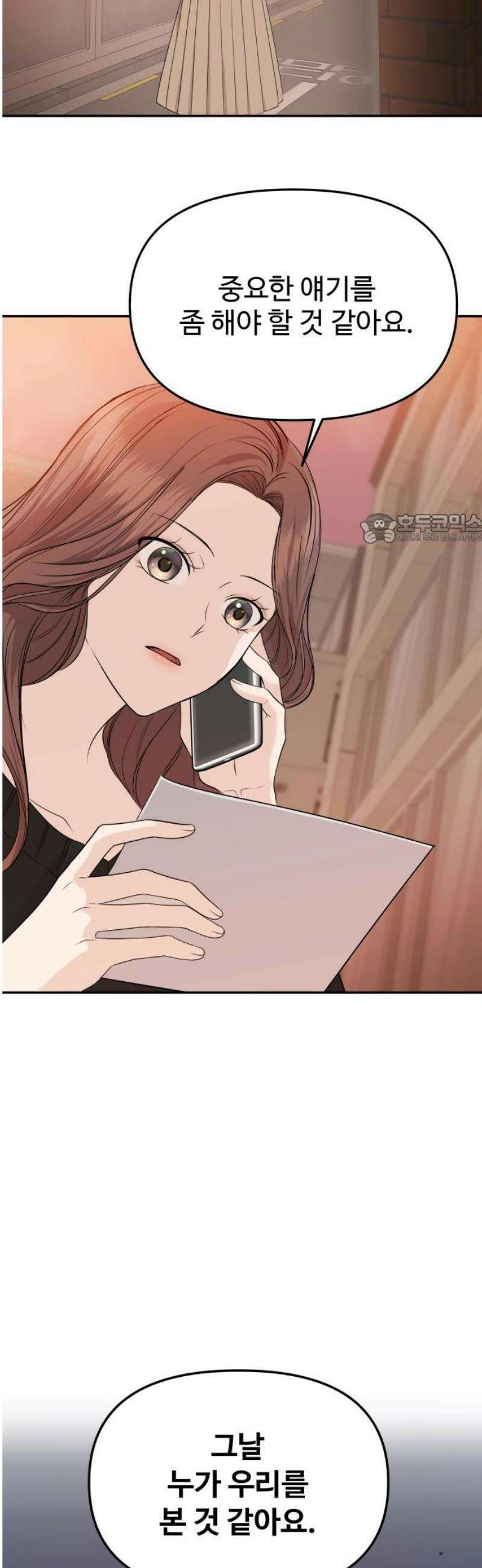어느 날 갑자기 최애가 생겼다 10화． 배달이 왔어요 41