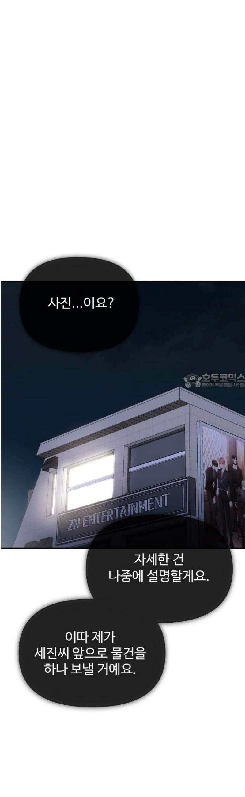 어느 날 갑자기 최애가 생겼다 10화． 배달이 왔어요 43