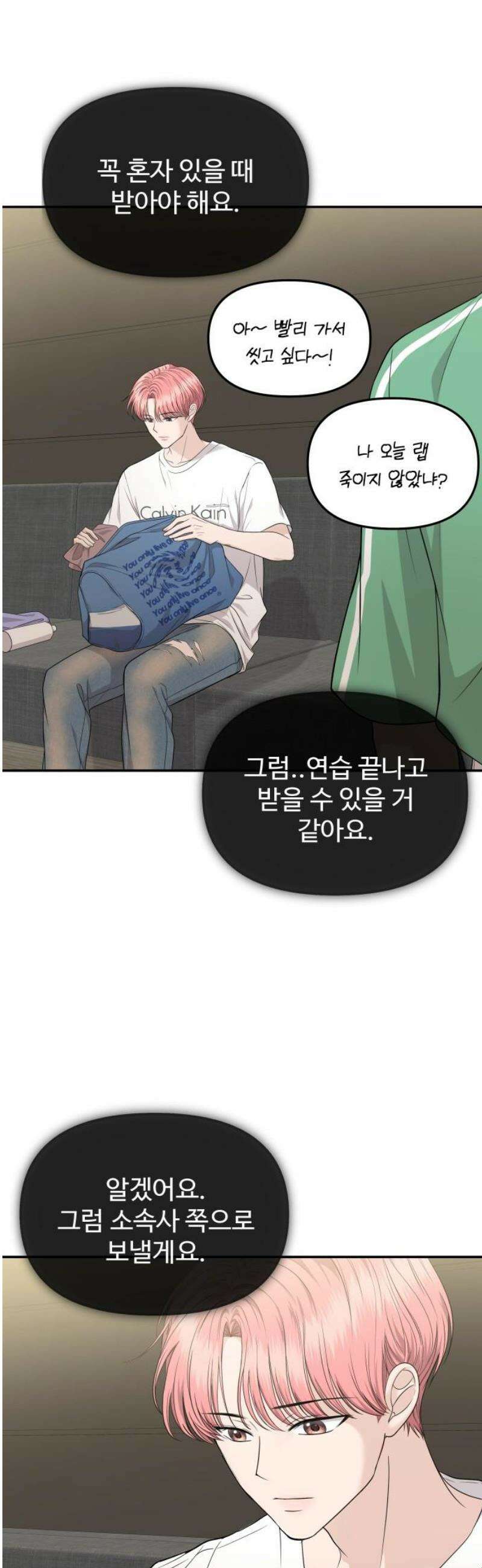 어느 날 갑자기 최애가 생겼다 10화． 배달이 왔어요 44