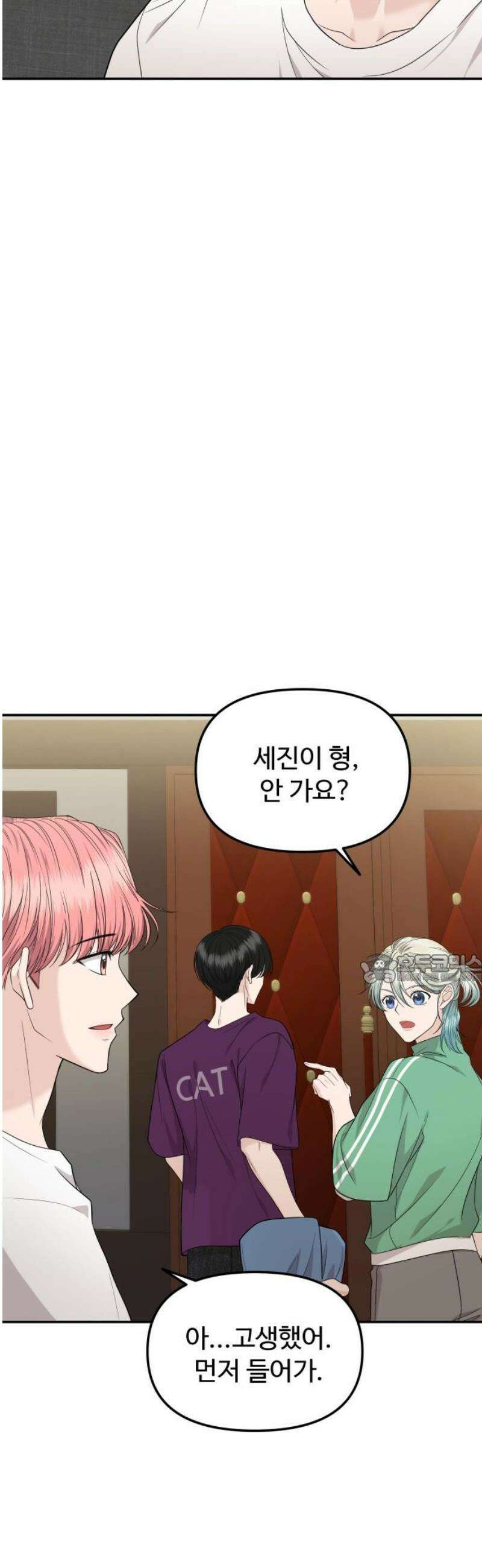 어느 날 갑자기 최애가 생겼다 10화． 배달이 왔어요 45