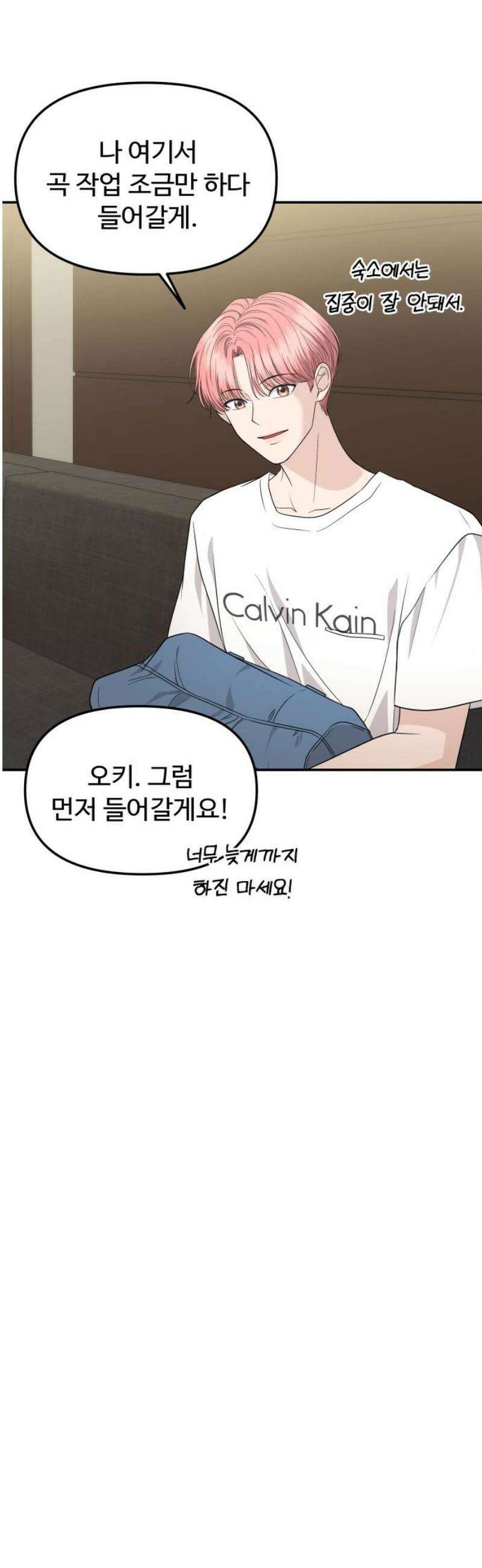 어느 날 갑자기 최애가 생겼다 10화． 배달이 왔어요 46
