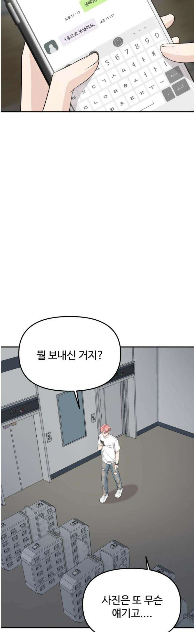 어느 날 갑자기 최애가 생겼다 10화． 배달이 왔어요 48