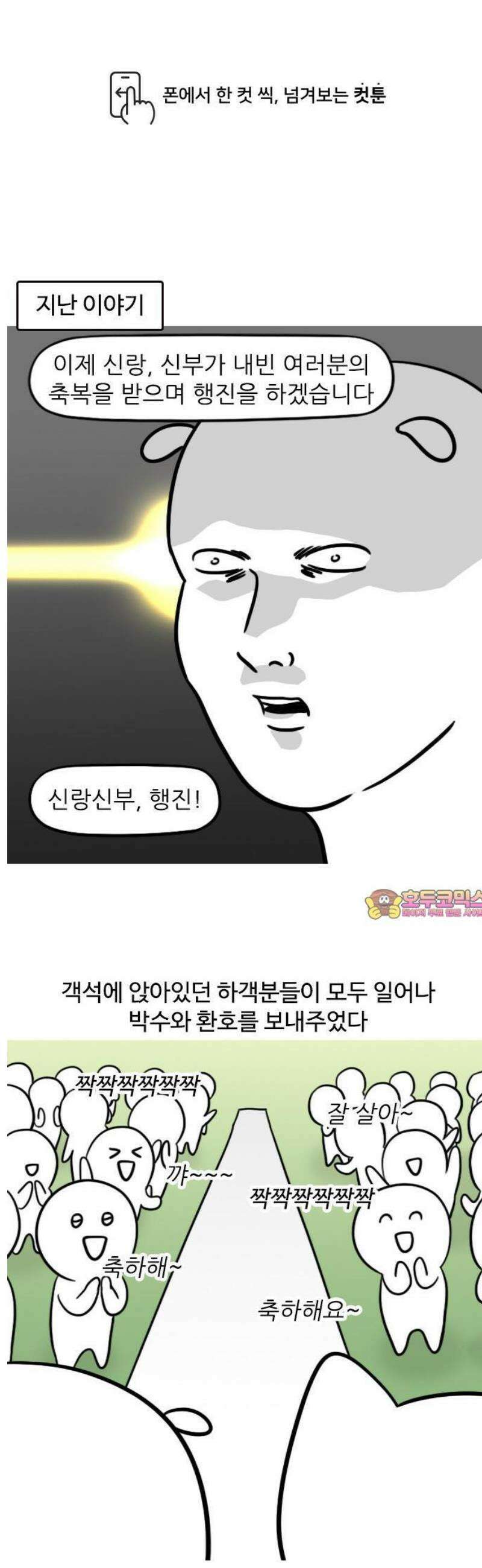육아일기 28화 결혼식(4) 1