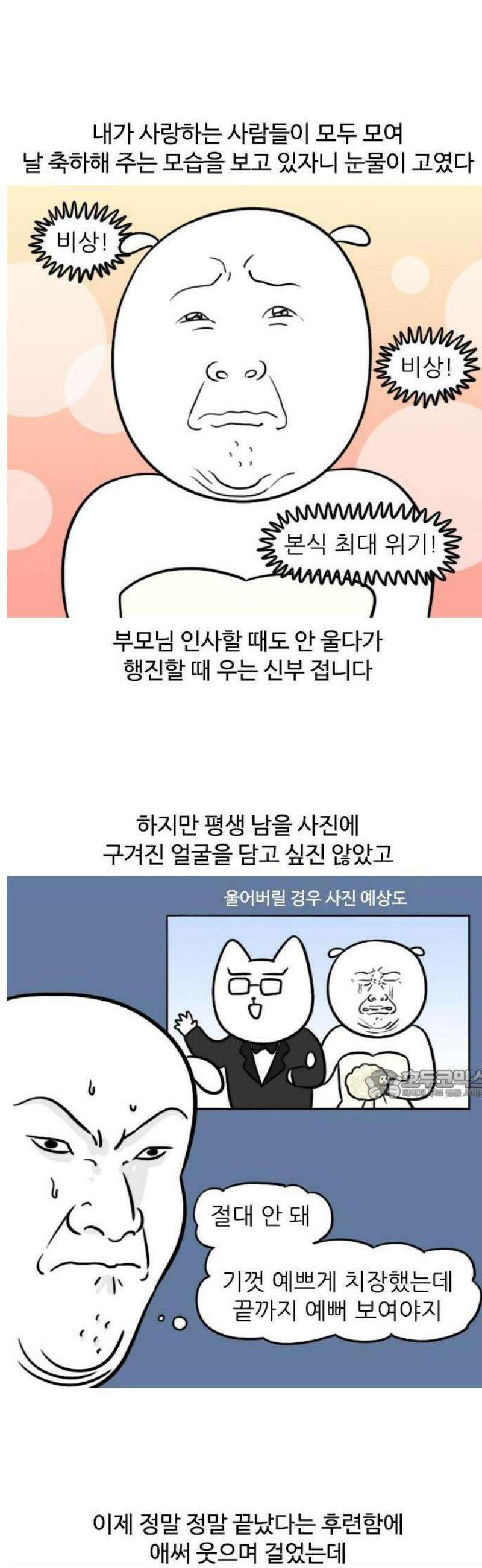 육아일기 28화 결혼식(4) 2