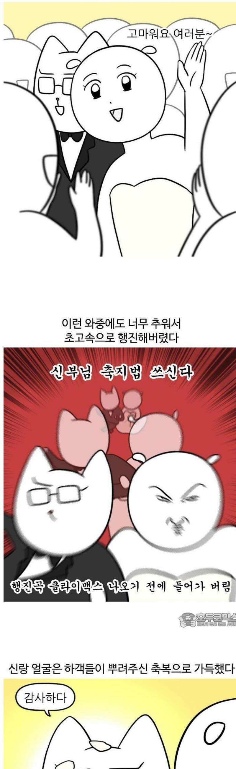 육아일기 28화 결혼식(4) 3