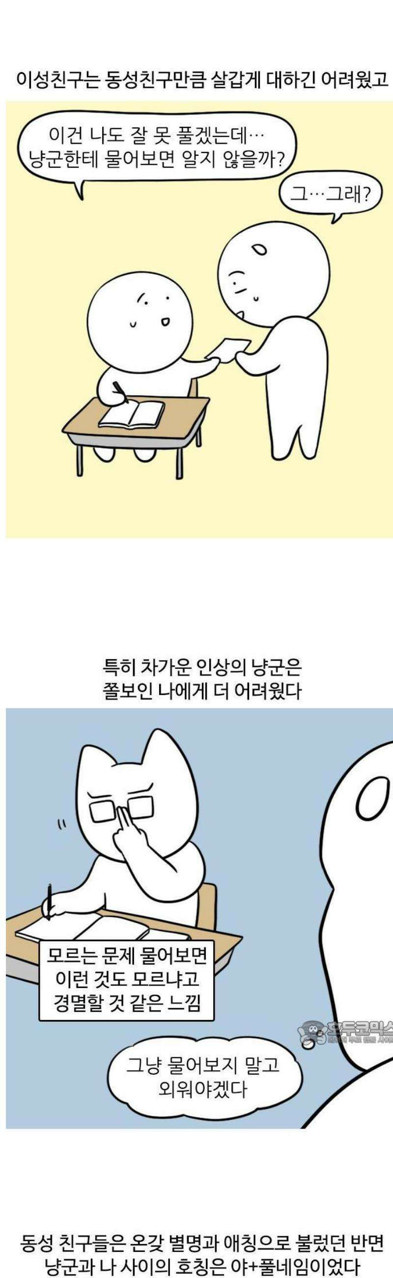 육아일기 35화 호칭 2