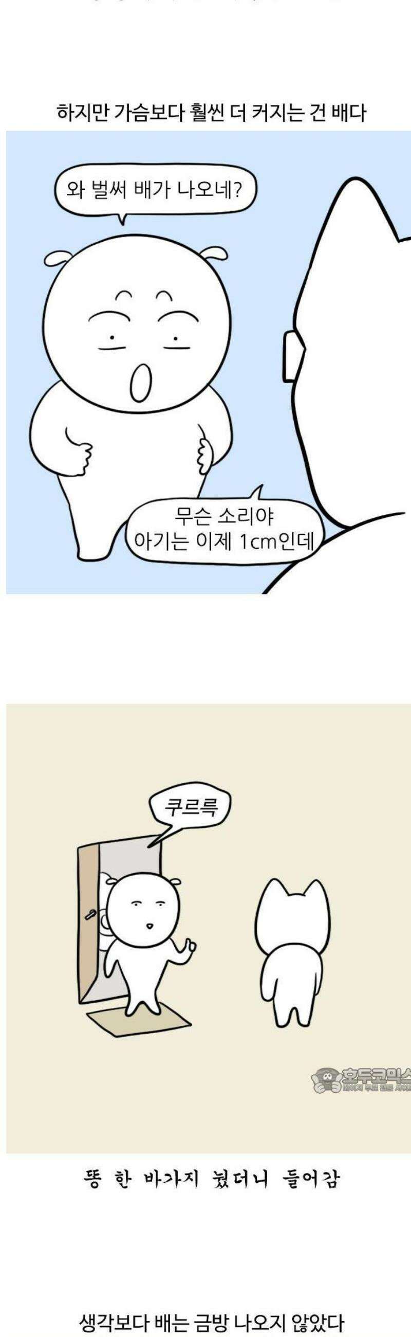 육아일기 55화 배가 나온다 2