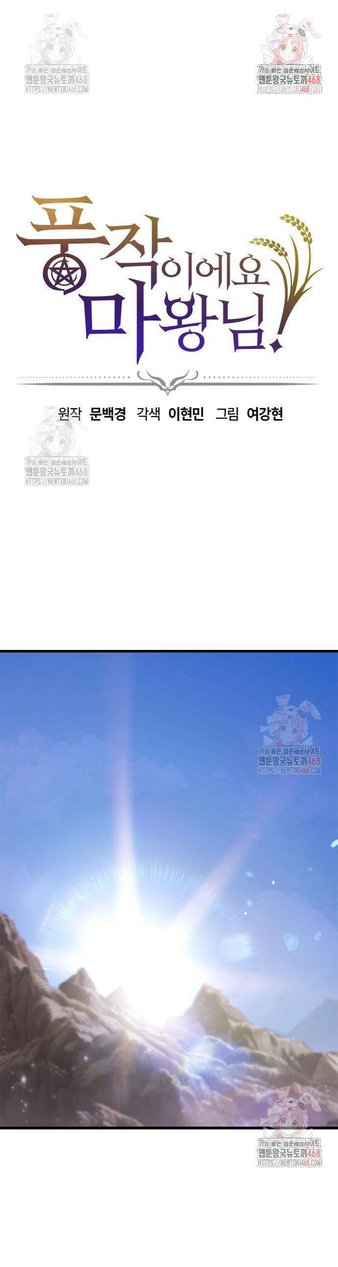 풍작이에요, 마왕님! 15화 1