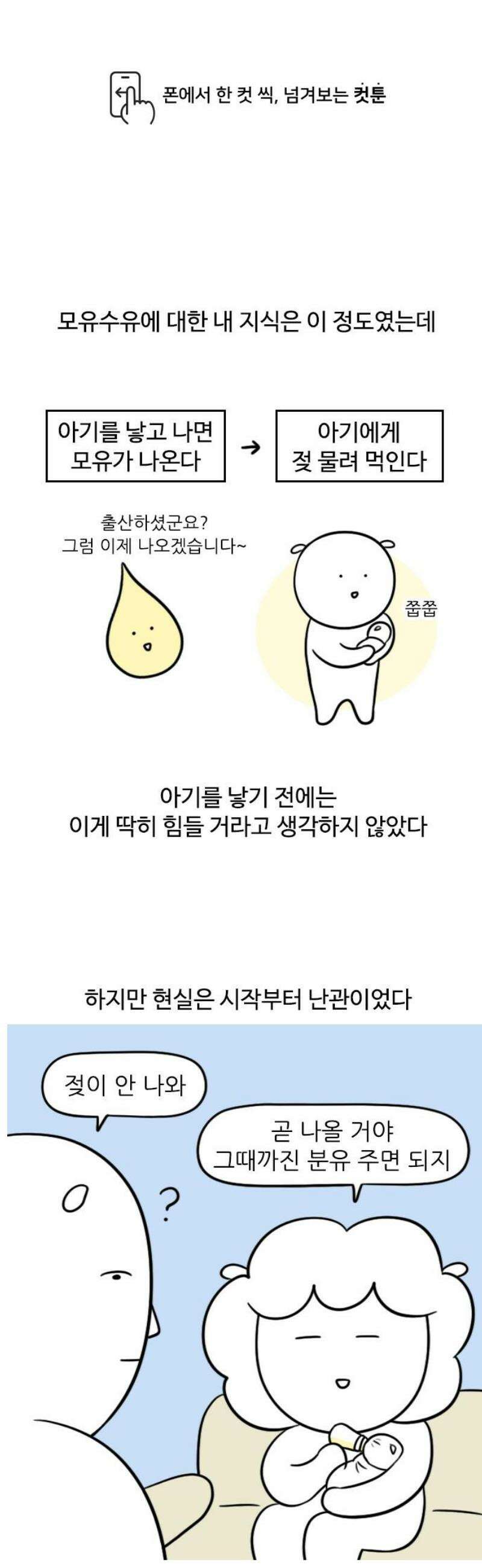 육아일기 68화 젖몸살 1