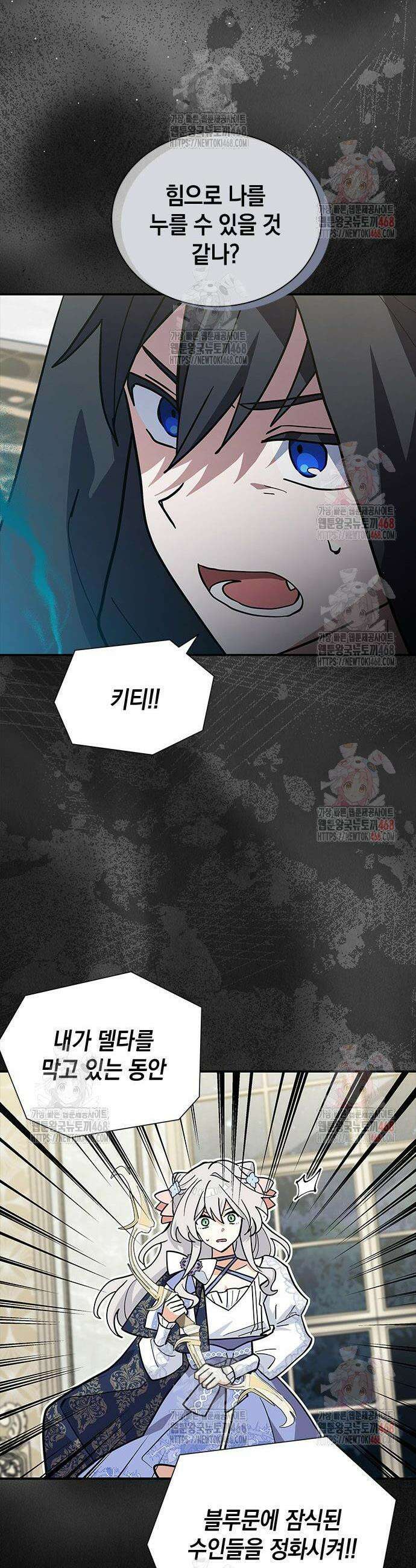 고양이인데, 늑대 가문에 입양당했다? 64화 2