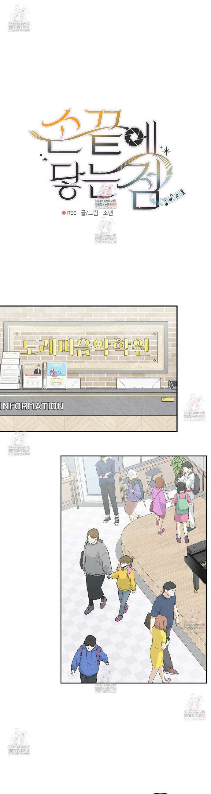 손끝에 닿는 점 2화 1