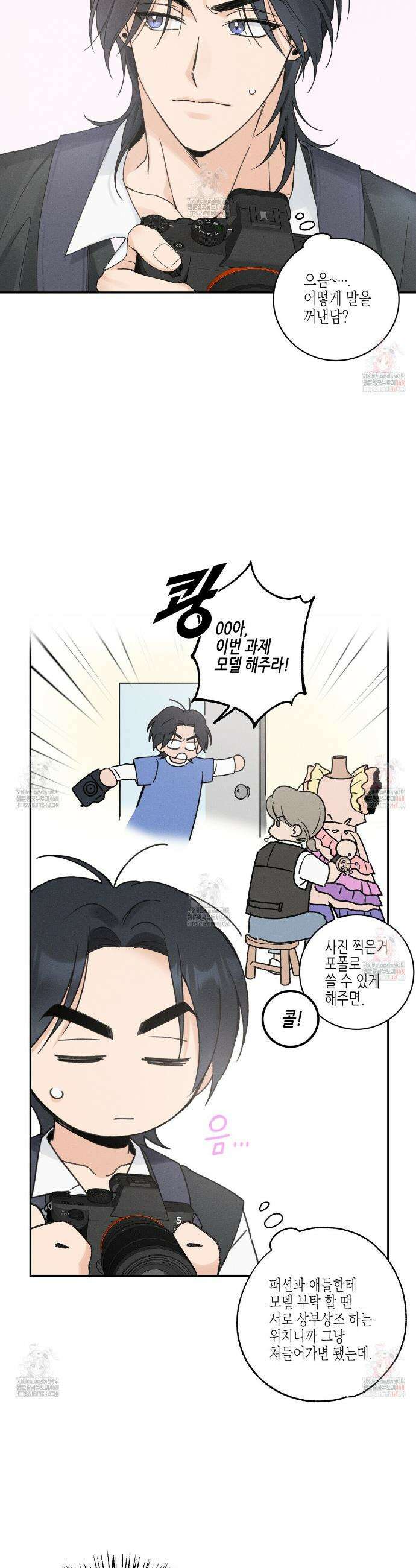 손끝에 닿는 점 2화 4