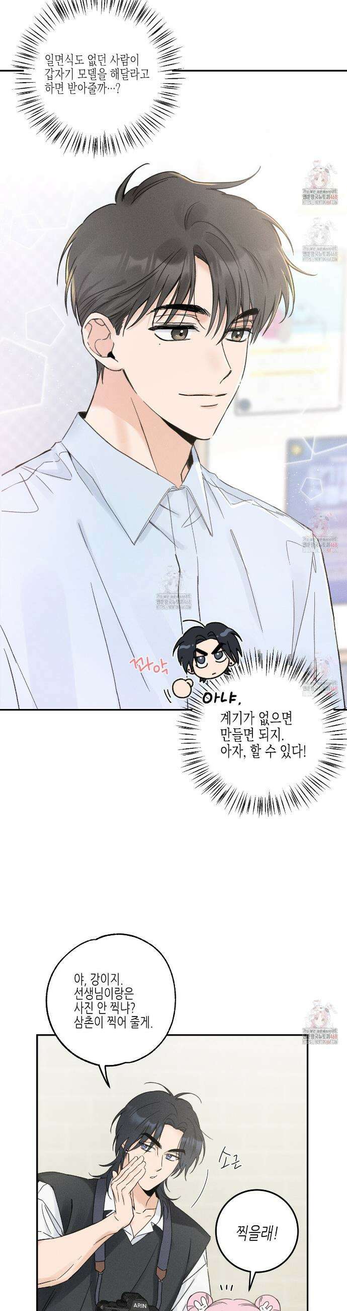 손끝에 닿는 점 2화 5