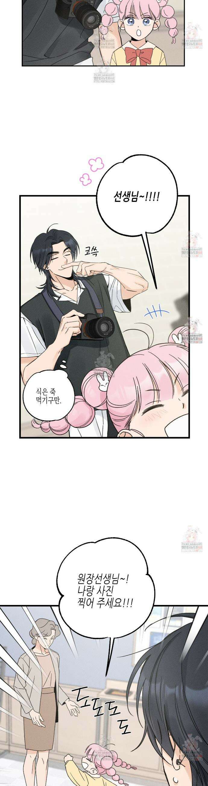 손끝에 닿는 점 2화 6