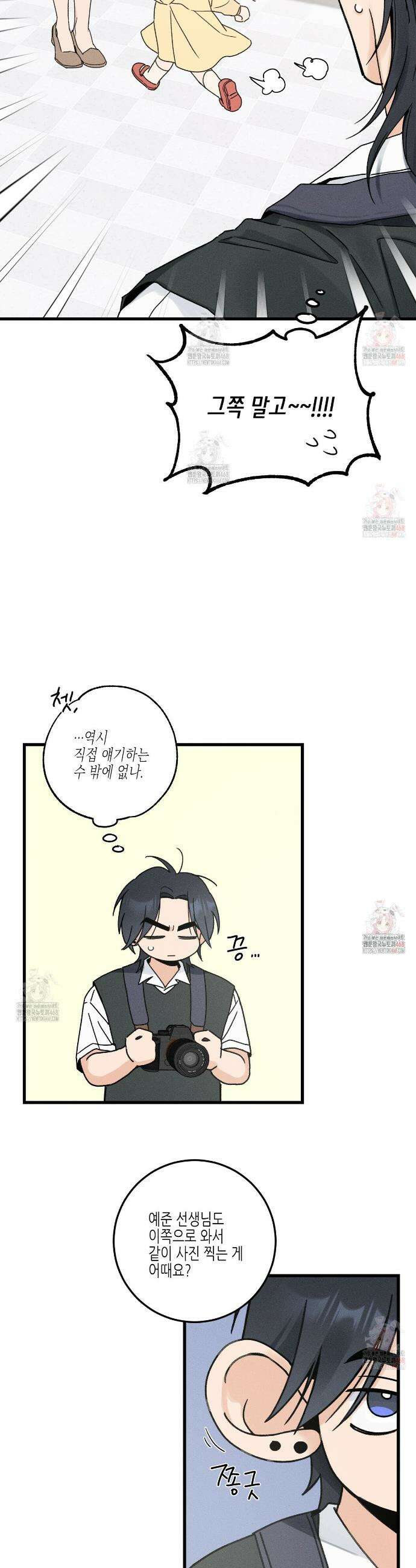 손끝에 닿는 점 2화 7