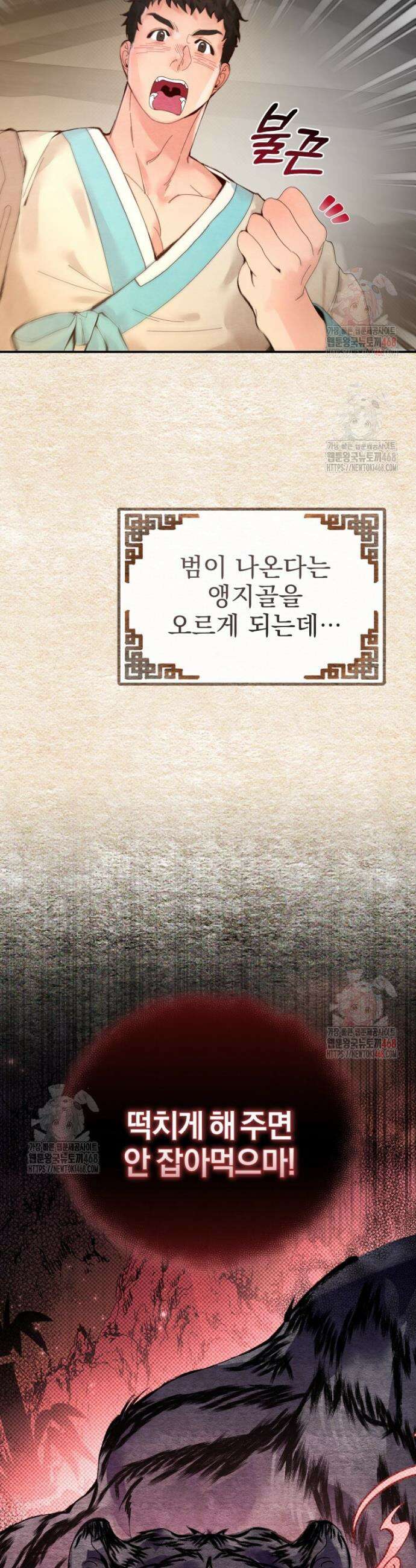 고전에서의 떡 활용법 호랑이를 중심으로 프롤로그 3