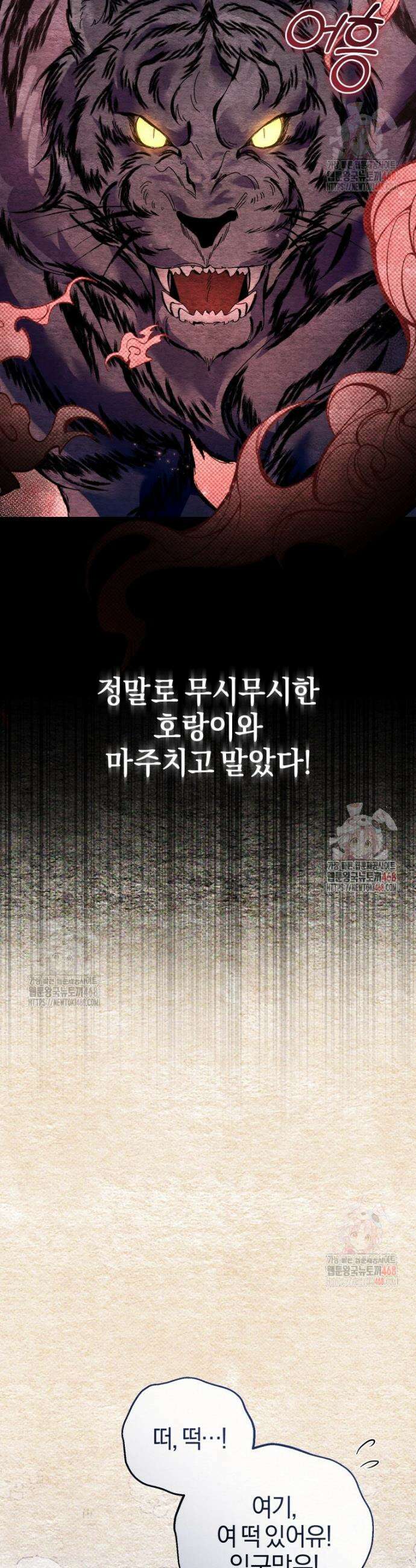 고전에서의 떡 활용법 호랑이를 중심으로 프롤로그 4