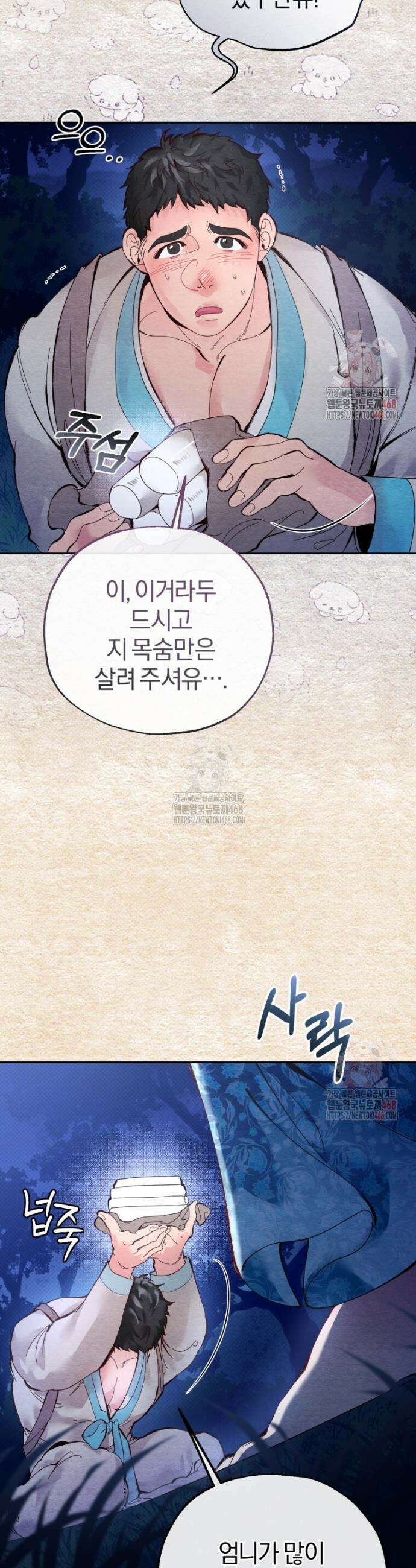고전에서의 떡 활용법 호랑이를 중심으로 프롤로그 5