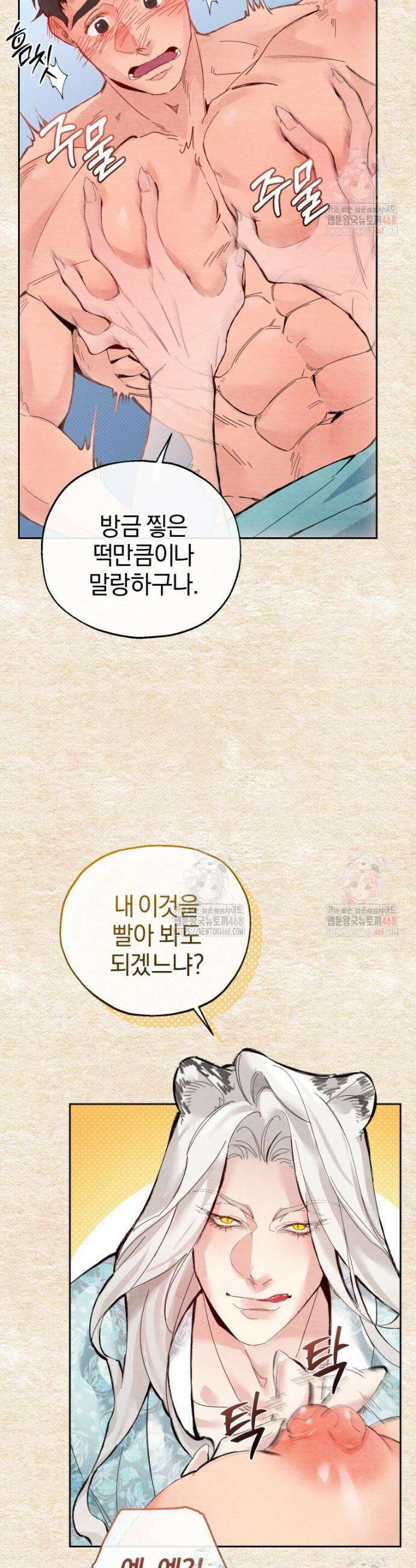 고전에서의 떡 활용법 호랑이를 중심으로 프롤로그 15