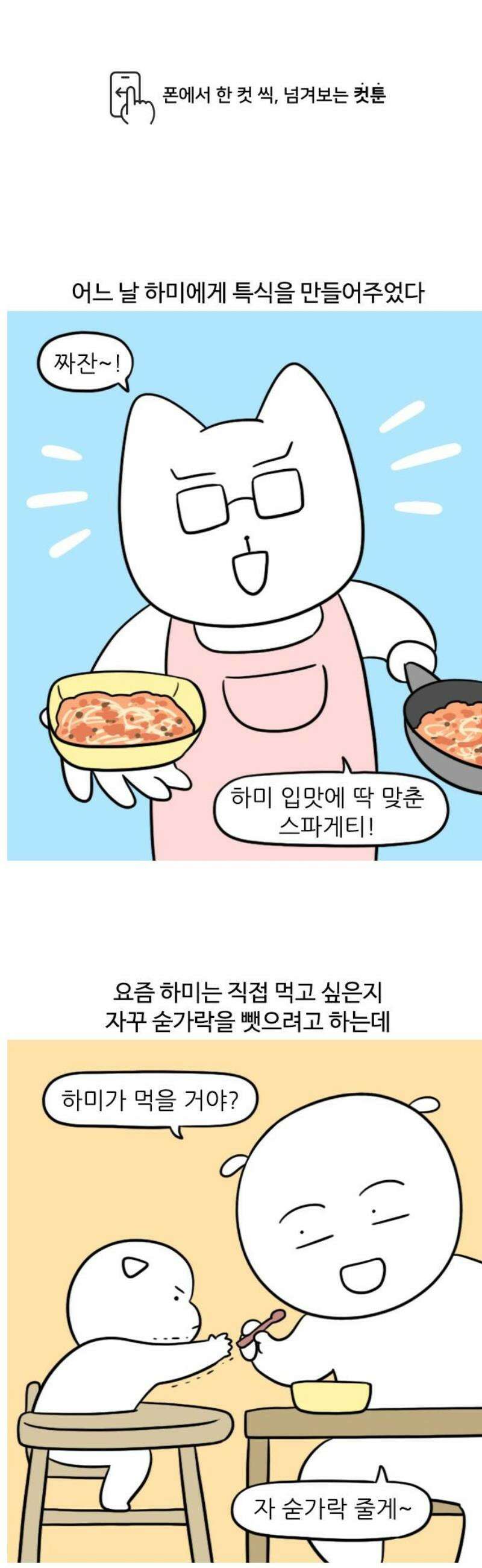 육아일기 127화 대환장 이유식파티 1