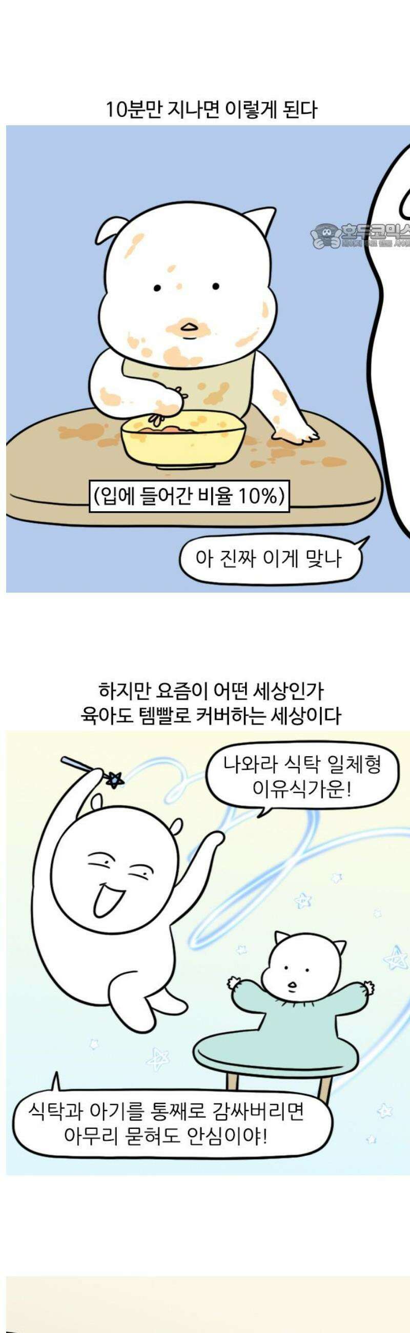 육아일기 127화 대환장 이유식파티 2