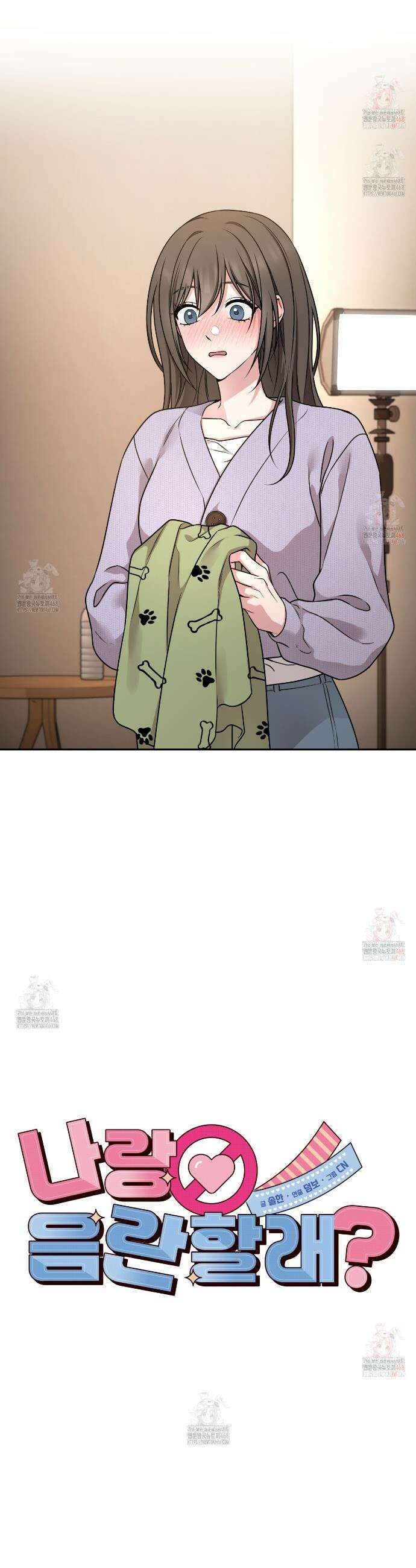 나랑 음란할래? 2화 5