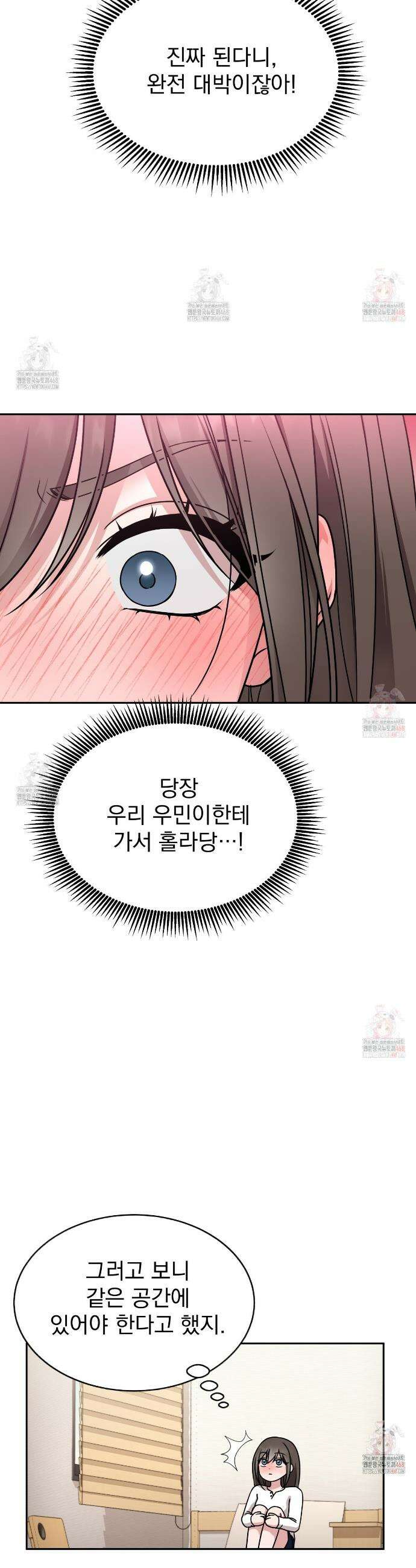 나랑 음란할래? 2화 7