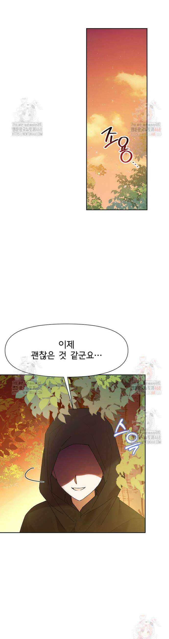이번 생은 제가 직접 퇴고하겠습니다 10화 2