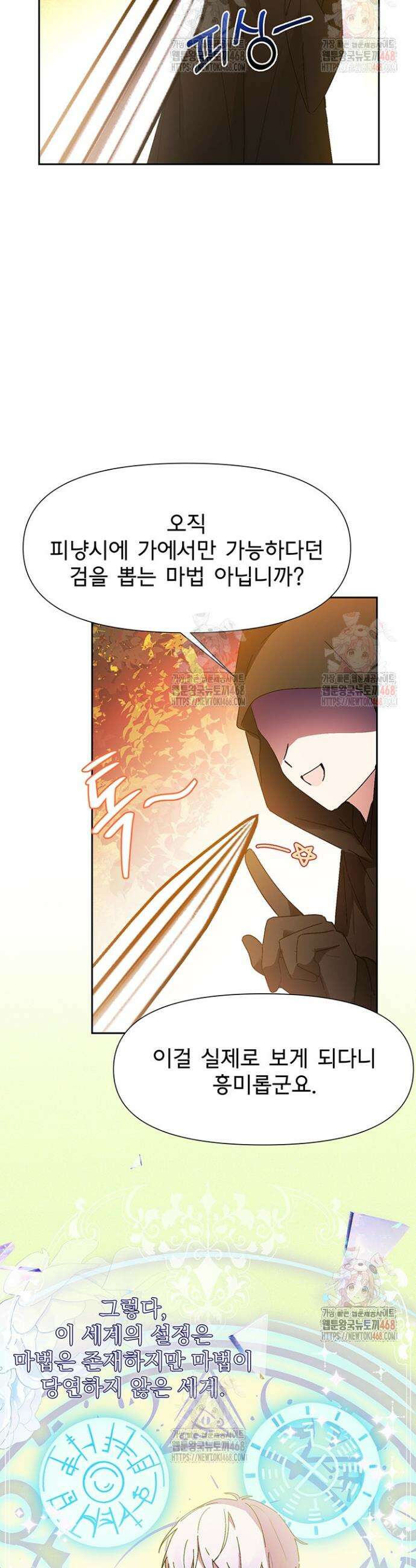 이번 생은 제가 직접 퇴고하겠습니다 10화 5