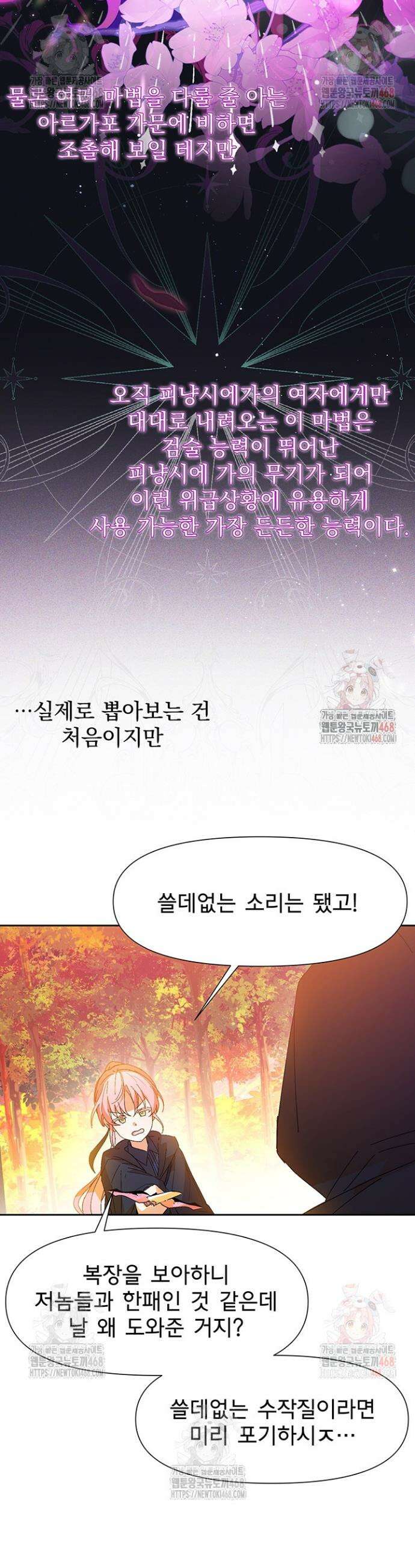 이번 생은 제가 직접 퇴고하겠습니다 10화 7