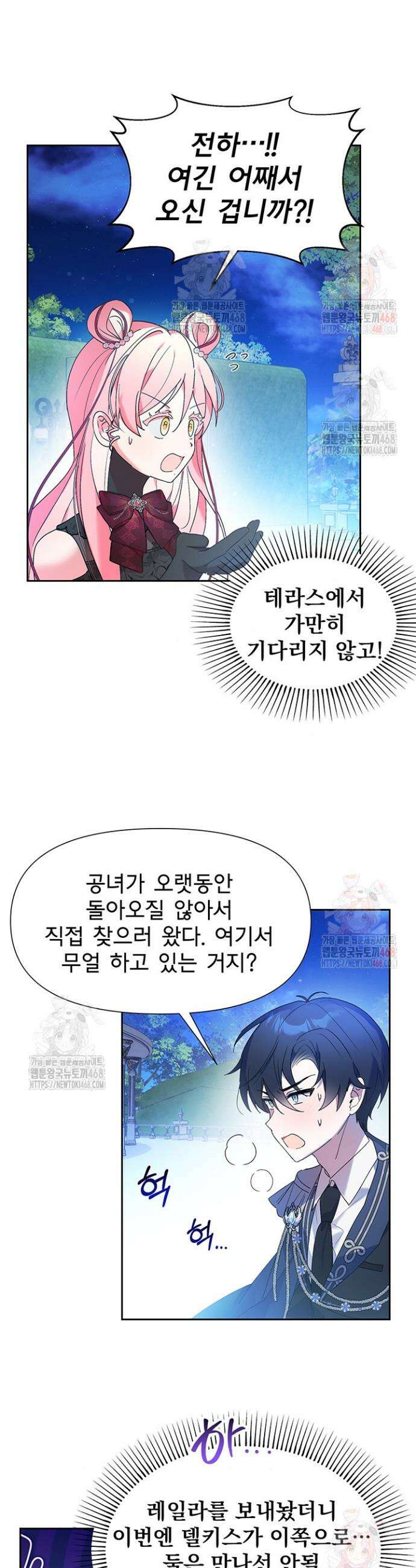 이번 생은 제가 직접 퇴고하겠습니다 20화 2