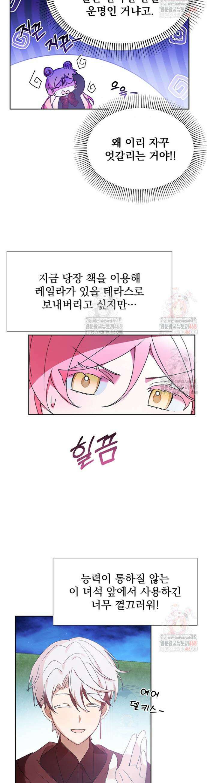 이번 생은 제가 직접 퇴고하겠습니다 20화 3