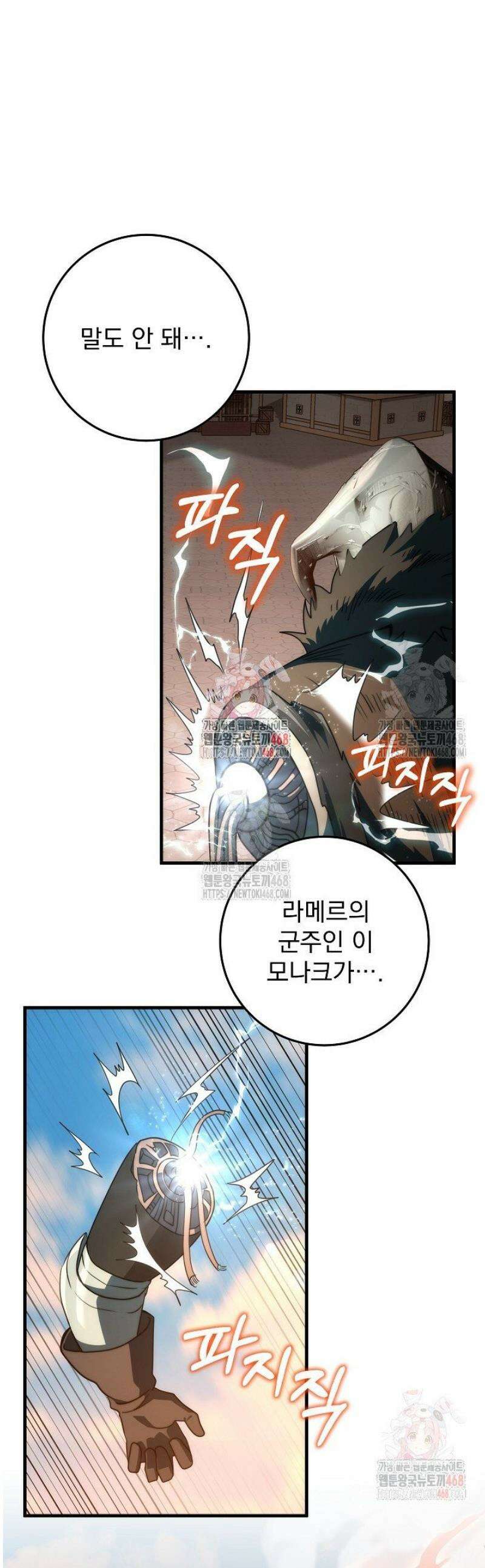 강철대제 41화 1