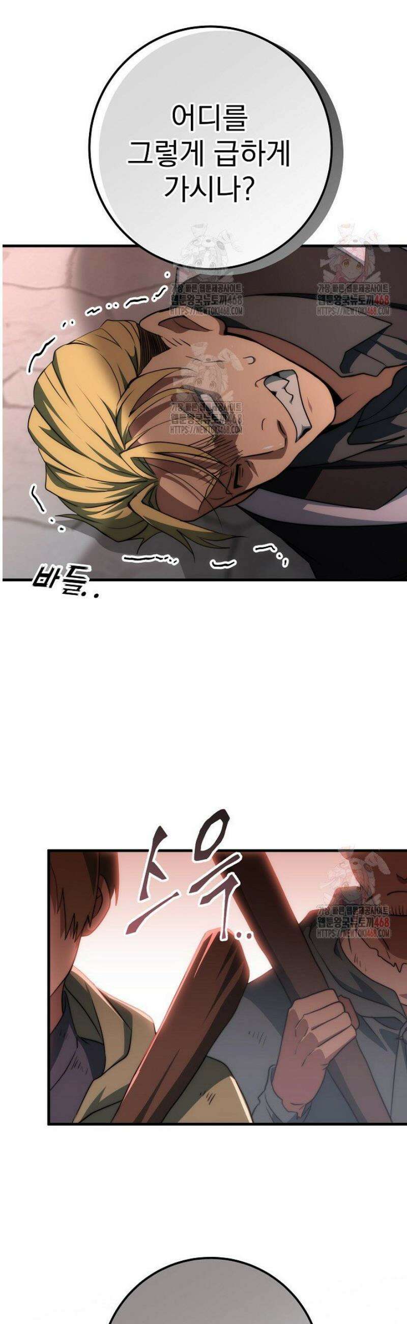 강철대제 41화 13