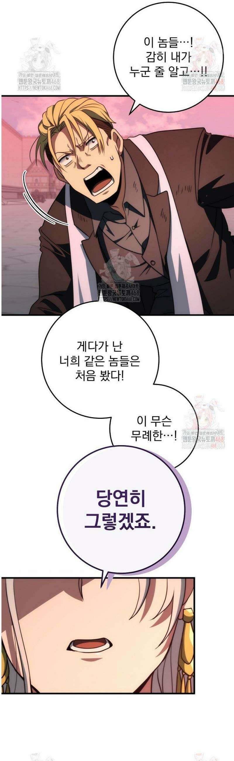 강철대제 41화 15