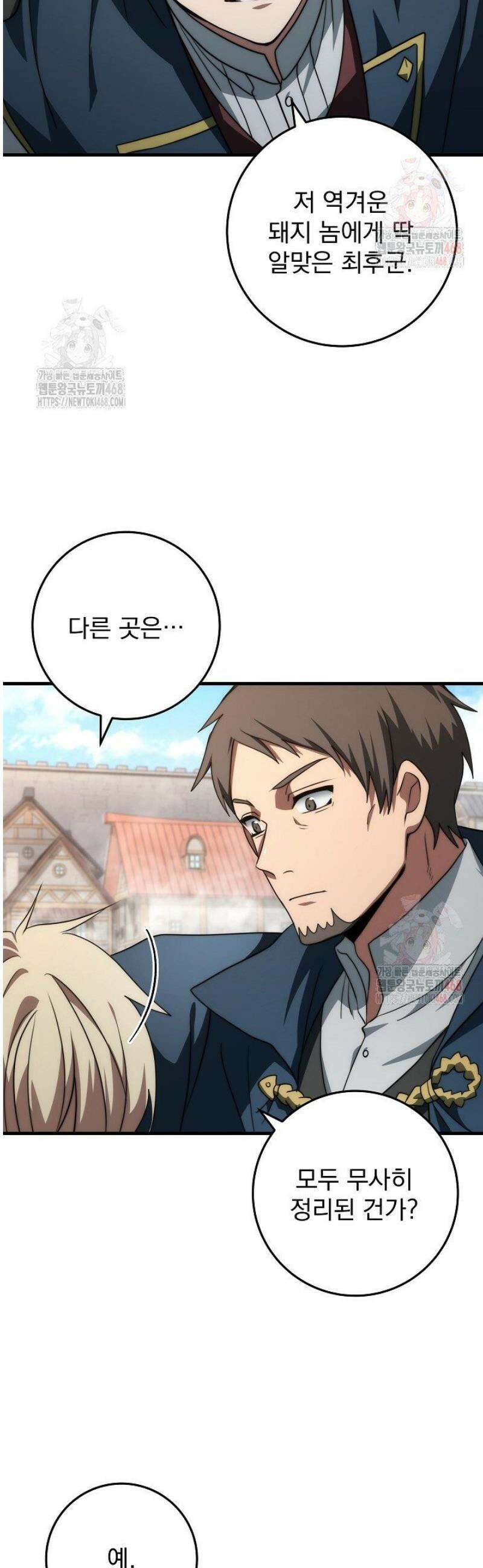 강철대제 41화 22