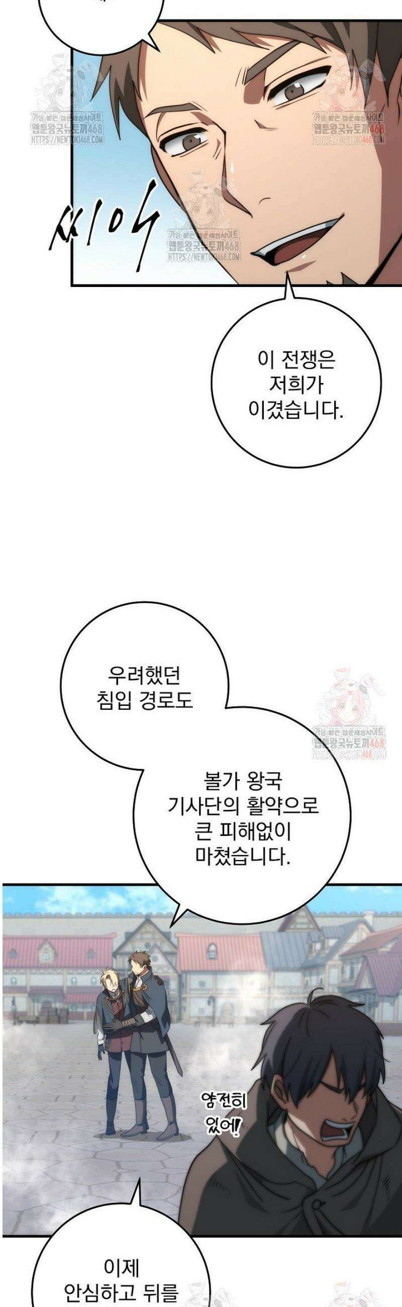 강철대제 41화 23