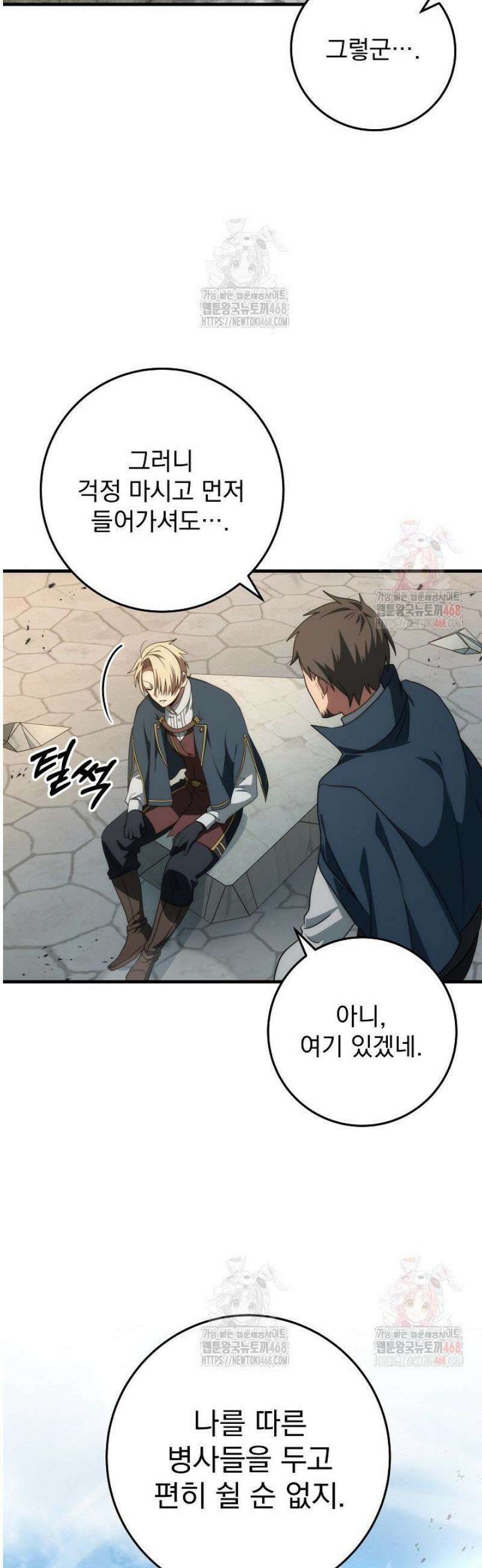 강철대제 41화 26