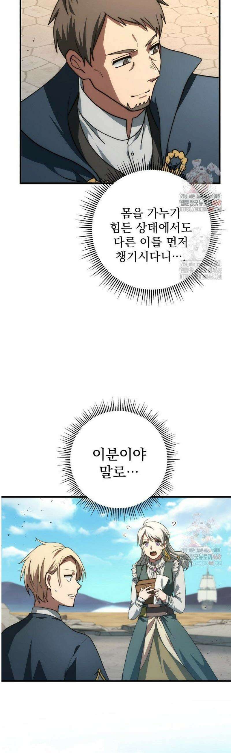 강철대제 41화 28