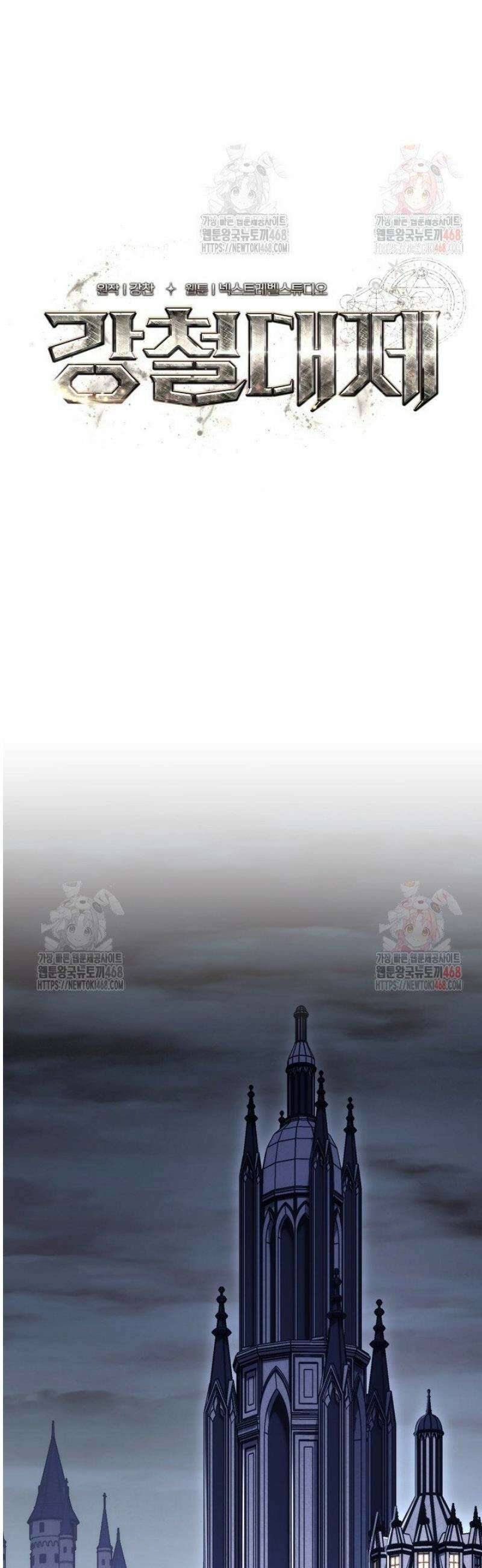 강철대제 41화 30