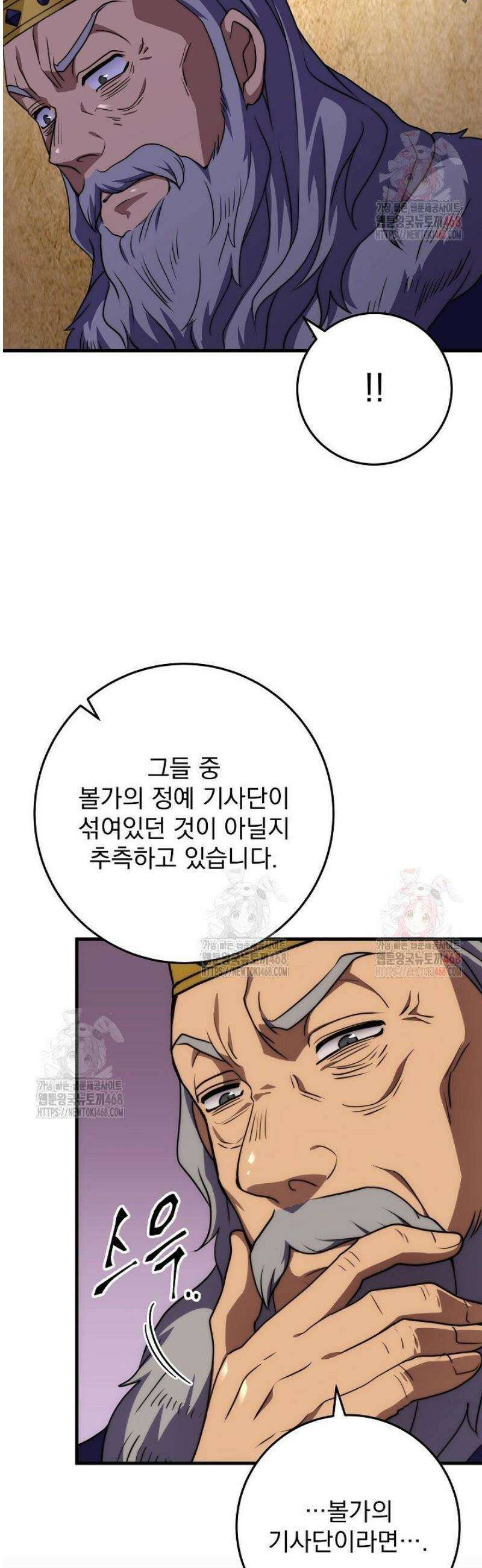 강철대제 41화 38