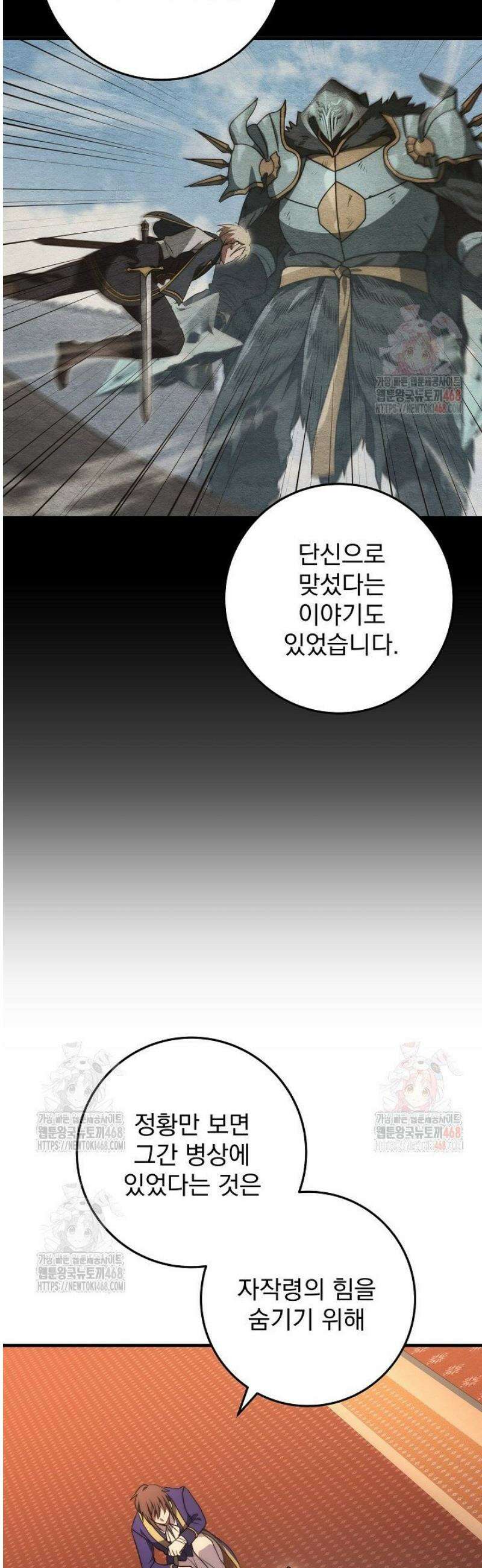 강철대제 41화 44