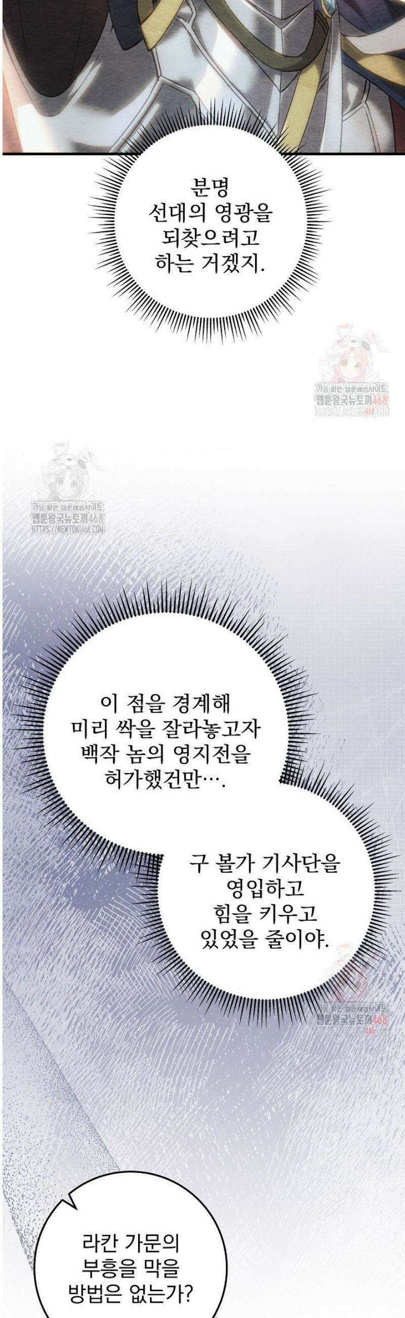 강철대제 41화 51