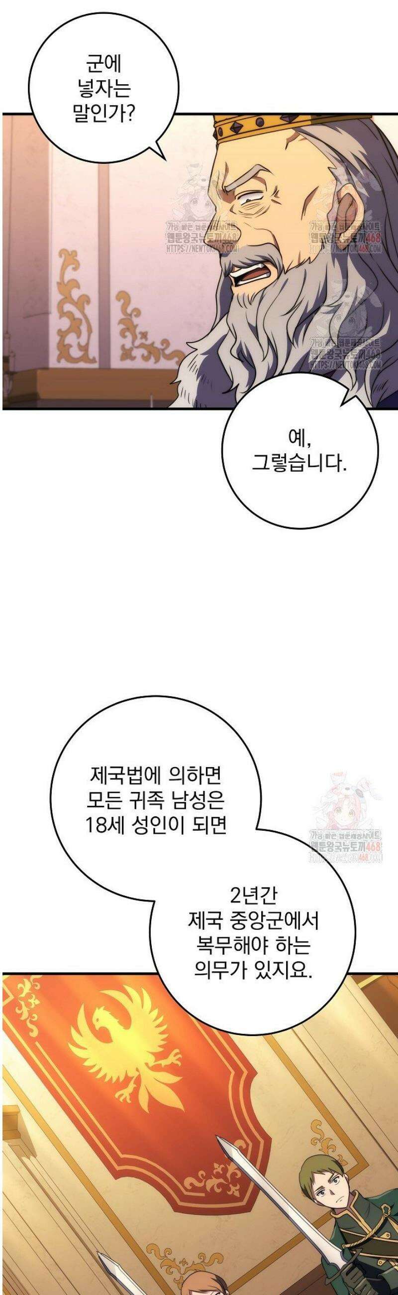 강철대제 41화 53