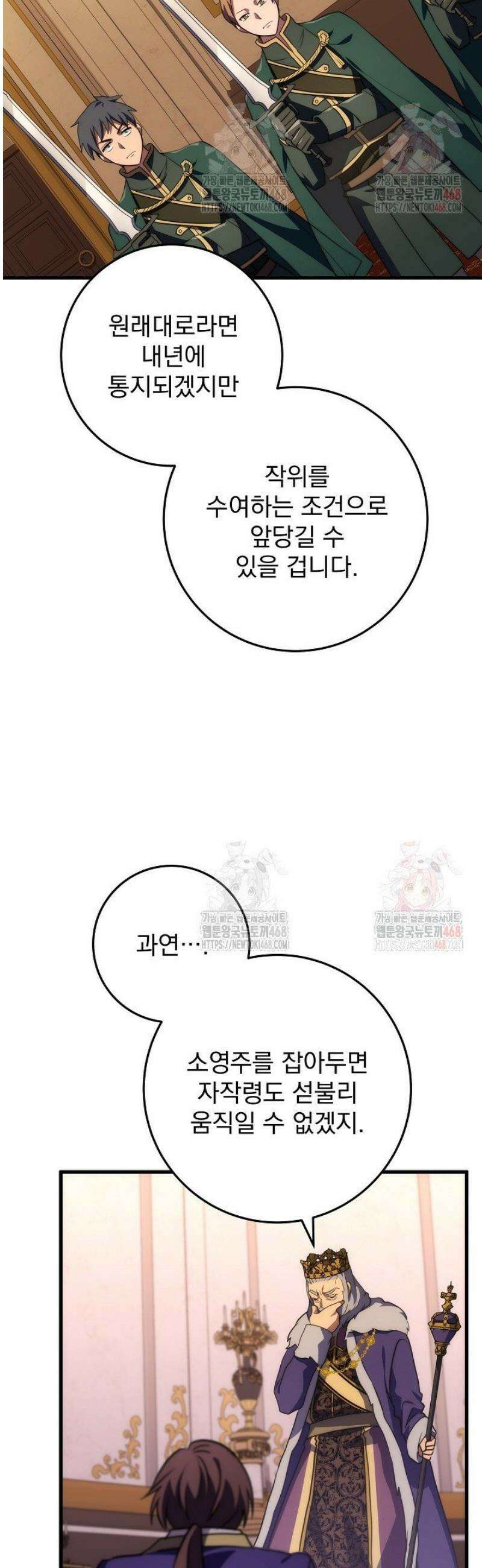강철대제 41화 54