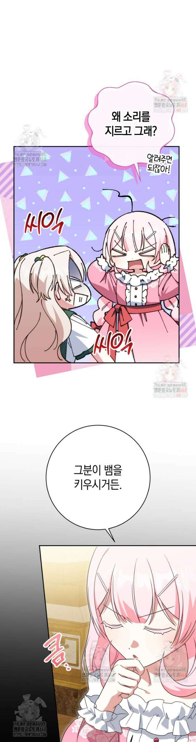 황녀님이 사악하셔 156화 2