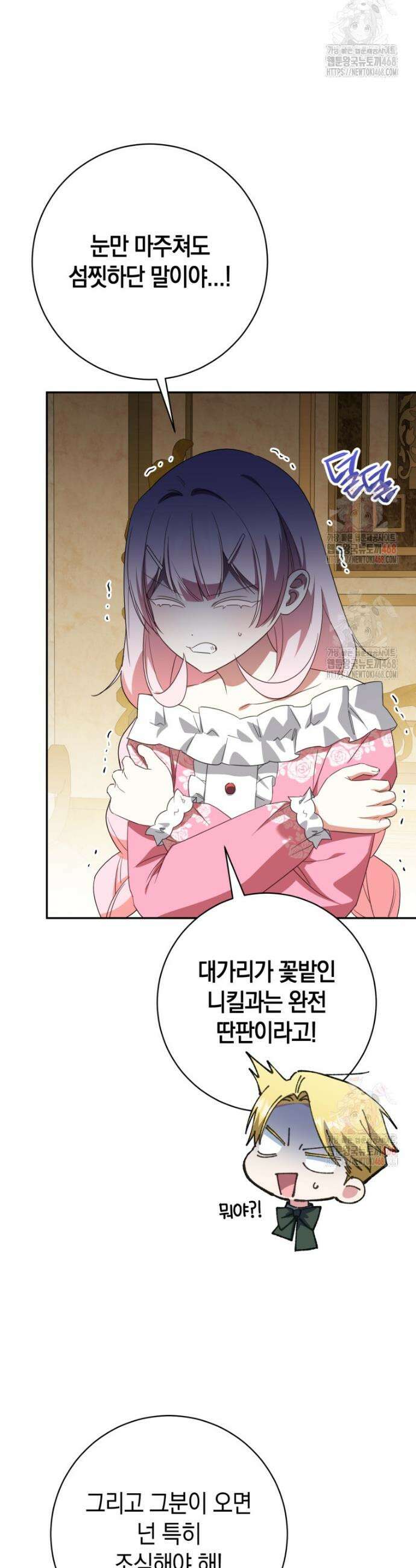황녀님이 사악하셔 156화 5