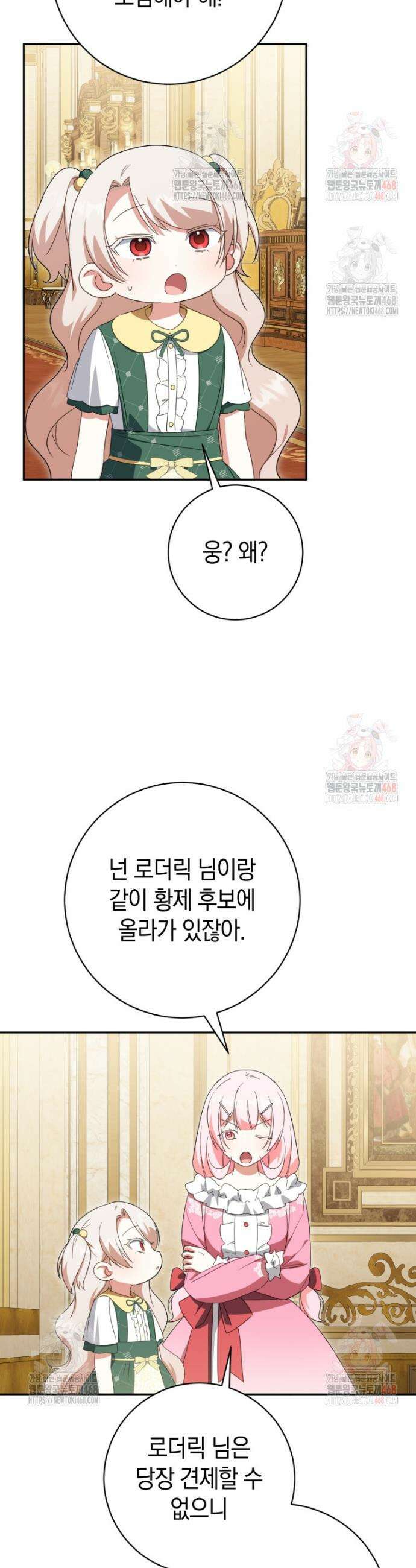 황녀님이 사악하셔 156화 6